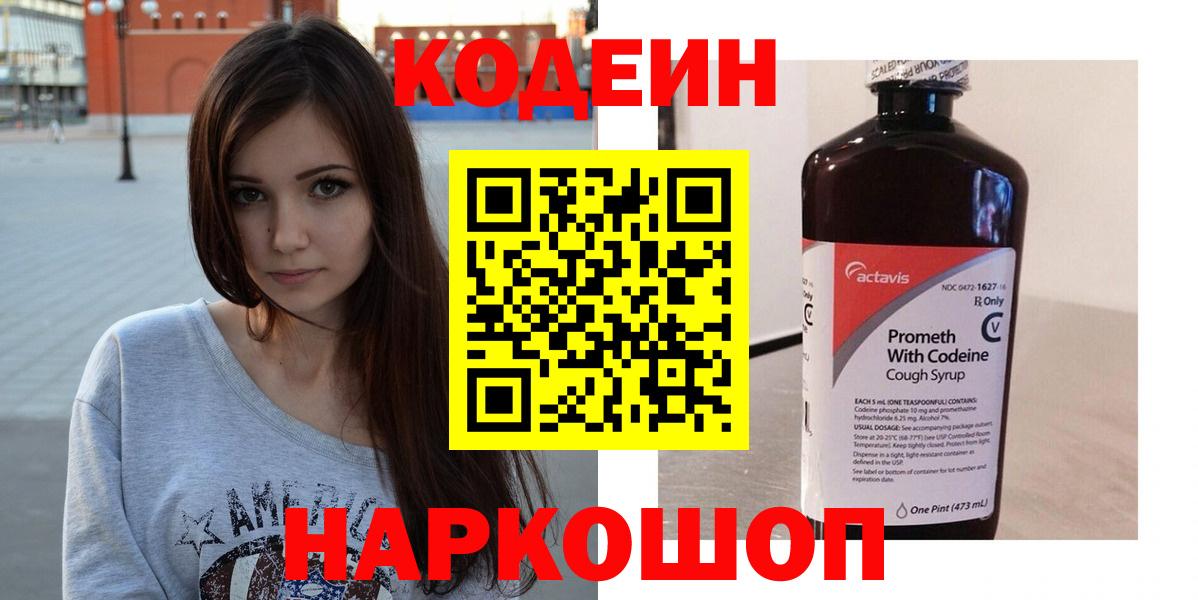 Codein Purple Drank  Вход с VPN  Усть-Илимск 