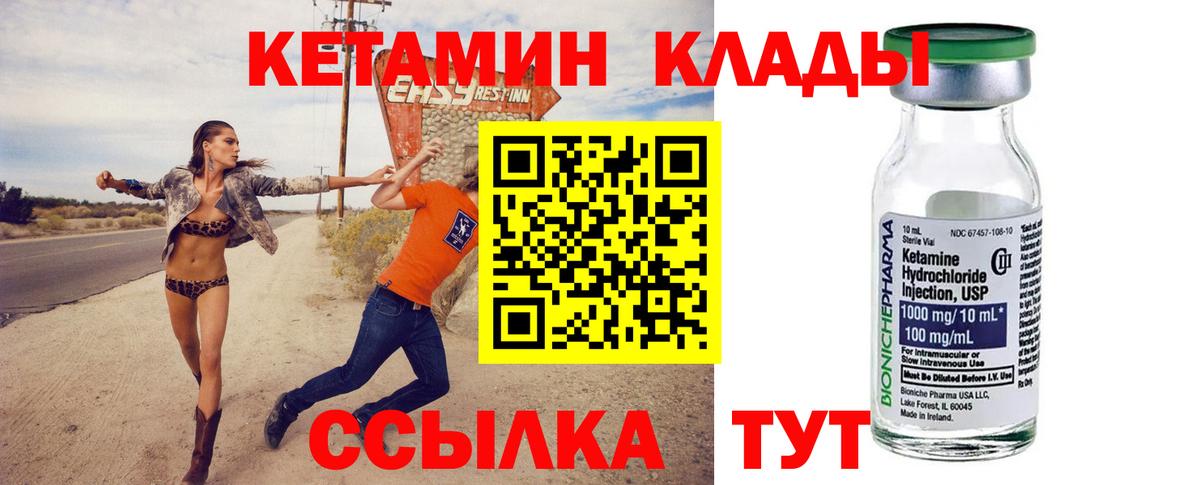 Усть-Илимск  КЕТАМИН VHQ  Вход с VPN 